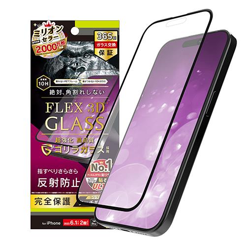 トリニティ TRR-IP23M2-G3-GOAGBK iPhone 15 / 14 Pro用 FLEX 3D ゴリラガラス 反射防止 複合フレームガラス