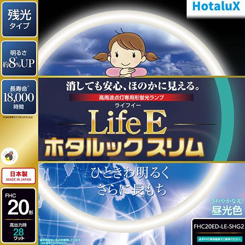 ホタルクス(HotaluX) FHC20ED-LE-SHG2 LifeEホタルックスリム 20形 昼光色 丸形 蛍光灯