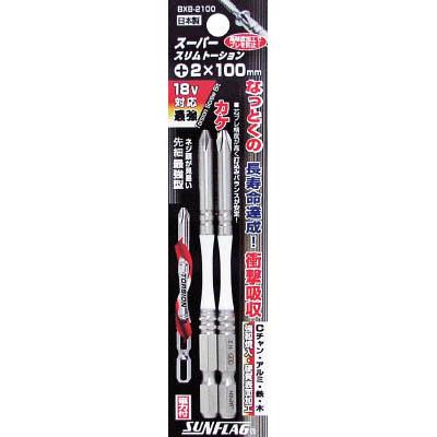 新亀製作所 BXB-2100 段付スリムトーションビット2本組 #2X100