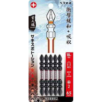 ベッセル(VESSEL) SST5P2065 サキスボトーションビットSST 5本組(両頭) +2×65mm