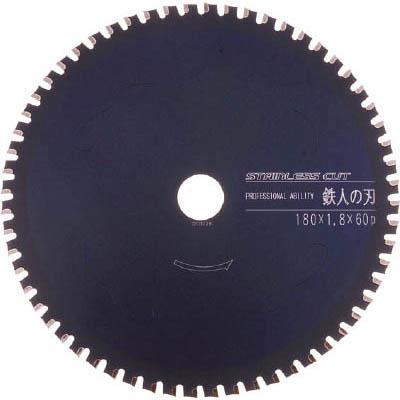 アイウッド 99470 鉄人の刃 ステンレスカット Φ100
