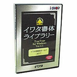 イワタ イワタ書体Library Ver.2.1 Windows版 TrueType G-イワタ新ゴシック体M