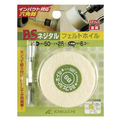 イチグチ 85803 ネジタル-フェルトホイル(六角軸) 50X25/6.3