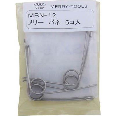 室本鉄工 MBN-12 バネMBN-12