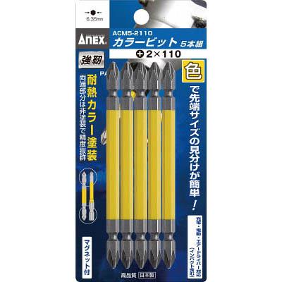 兼古製作所 ACM5-2110 カラービット5本組 +2×110