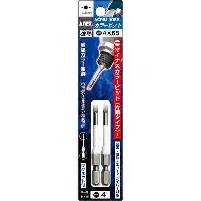兼古製作所 ACMM-4065 カラービット段付2本組(白色) -4×65