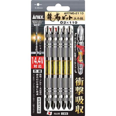 兼古製作所 ARTM5-2065 龍靭ビット5本組 両頭+2×65