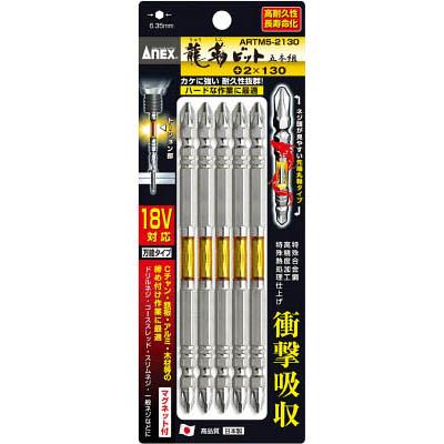 兼古製作所 ARTM5-2130 龍靭ビット5本組 両頭+2×130