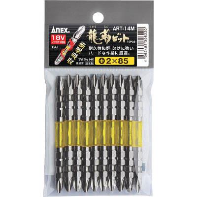 兼古製作所 ART-14M-2-85 龍靭ビット10本組 両頭+2×85