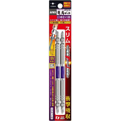 兼古製作所 ARTS-2130 龍靭ビット スリムタイプ 2本組 両頭 +2×130