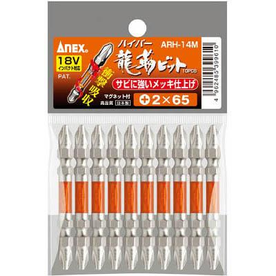 兼古製作所 ARH-14M-2-65 ハイパー龍靭ビット10本組 両頭+2×65