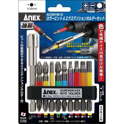 兼古製作所 ACMH9-E カラービット&エクステンションホルダーセット