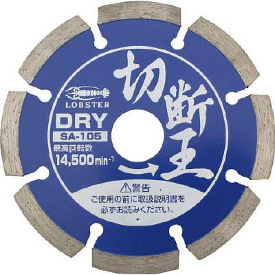 ロブテックス SA105 ダイヤモンドホイール切断王 セグメントタイプ 105mm