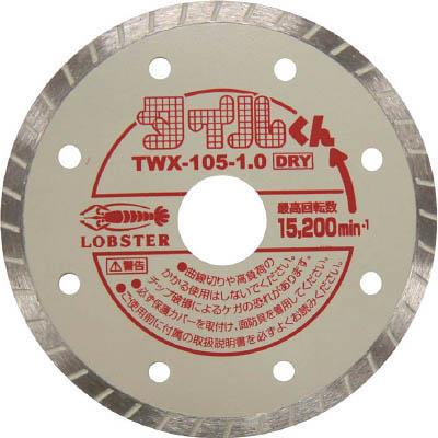 ロブテックス TWX10510 ダイヤモンドホイール タイルくん ウェーブタイプ 100mm