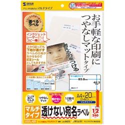 サンワサプライ LB-EM25 マルチラベル 12面 20シート