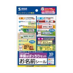 サンワサプライ LB-NAMESET 名前シールよくばりセット 10シート