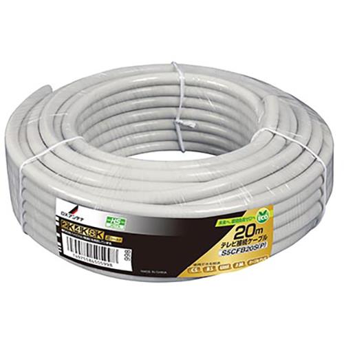 DXアンテナ S5CFB20S P DXアンテナ 同軸ケーブル 20m ホワイト