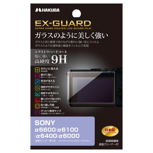 ハクバ(HAKUBA) EXGF-SA6600 SONY α6600 / α6100 / α6400 / α6000 専用 液晶保護フィルム