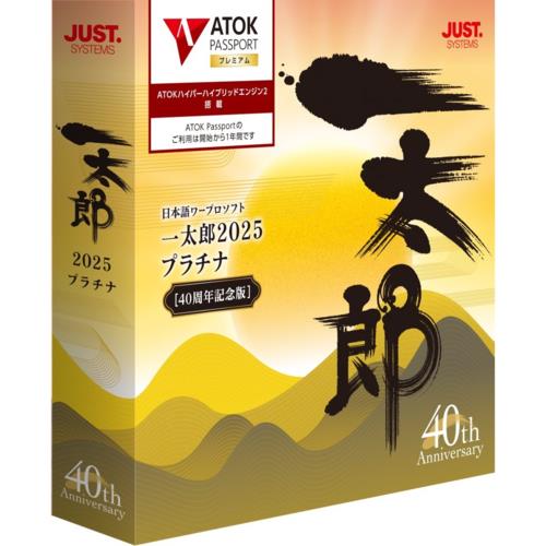 ジャストシステム(JUSTSYSTEM) 一太郎2025 プラチナ 40周年記念版 通常版