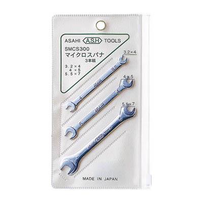 旭金属工業 SMCS300 マイクロ両口スパナセット3本組