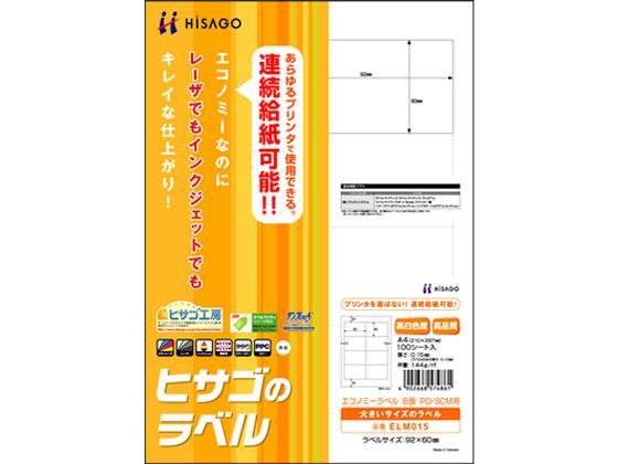 ヒサゴ エコノミーラベル A4 8面 PD・SCM用 100枚