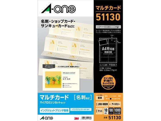 エーワン マルチカード 名刺サイズ 10面・アイボリー 100シート