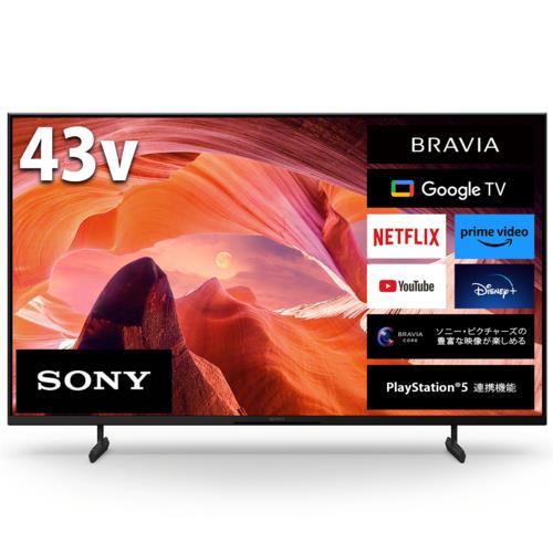 【設置+長期保証】ソニー(SONY) KJ-43X80L BRAVIA 4K液晶テレビ 4Kチューナー内蔵 43V型
