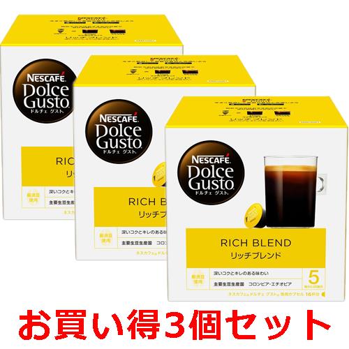 ネスレ(Nestle) 3個セット ARM16001 ドルチェグスト専用カプセル リッチブレンド モーニング