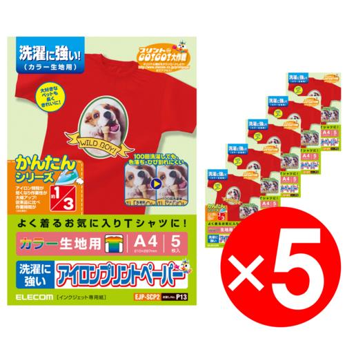 エレコム(ELECOM) EJP-SCP2 アイロンプリントペーパー 洗濯に強いタイプ カラー生地用 A4 5枚 x5セット
