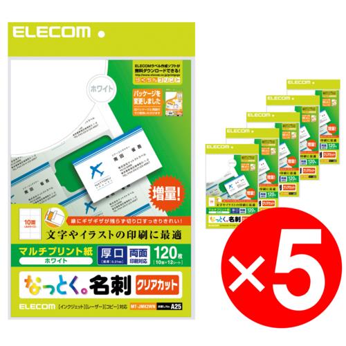 エレコム(ELECOM) MT-JMK2WN なっとく名刺 ホワイト マルチプリント 両面･厚口 A4 120枚 x5セット