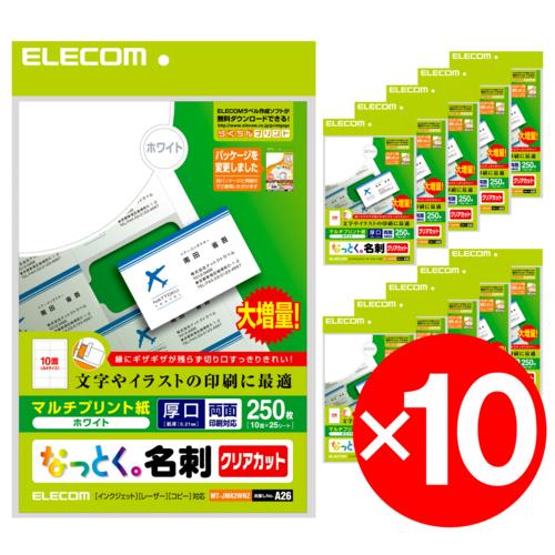エレコム(ELECOM) MT-JMK2WNZ なっとく名刺 ホワイト マルチプリント 両面･厚口 A4 250枚 x10セット