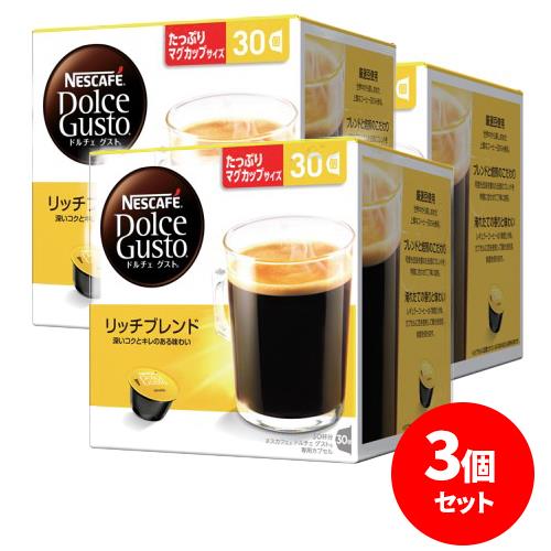 ネスレ(Nestle) ドルチェグスト専用 リッチブレンド マグナムパック 30P(30杯分) RBM16001 ×3個