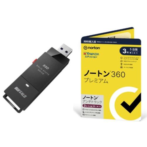 バッファロー(BUFFALO) SSD-PUT1.0U3-BKA スティックSSD 1TB + ノートン 360 プレミアム/アンチトラック 同時購入 3年5台版 ヤマダ専用セット