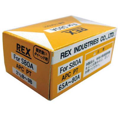 レッキス工業(REX) APC65A-80A 固定倣い式自動切上チェザー APC65A-80A