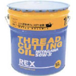 レッキス工業(REX) 50W-R16 上水道管用オイル 50W-R 16L