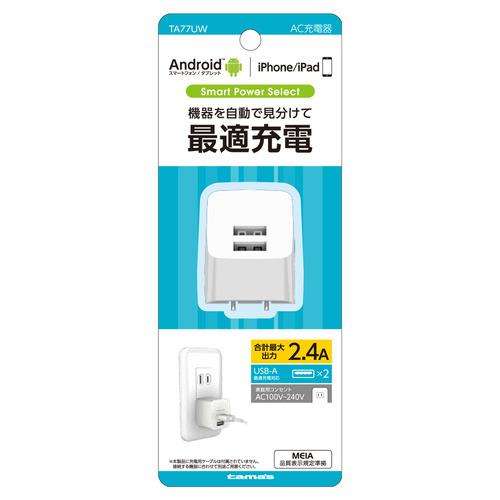 多摩電子工業 TA77U-W(ホワイト) AC DEチャージ2.4A 2ポートSmartIC