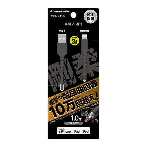 多摩電子工業 TSC245LT10K(ブラック) Lightningタフケーブル 1m