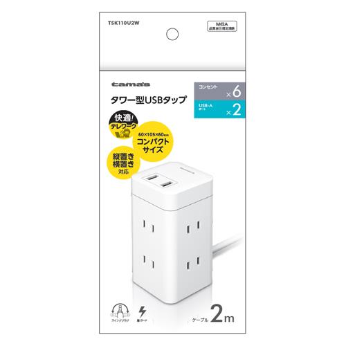 多摩電子工業 TSK110U2-W ホワイト タワー型USBタップ 6口+A×2