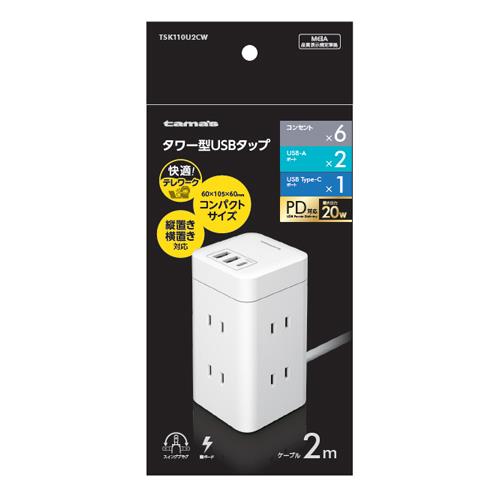 多摩電子工業 TSK110U2C-W ホワイト タワー型USBタップ 6口+C+A×2