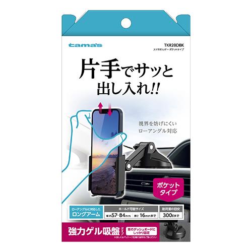 多摩電子工業 TKR28D-BK(ブラック) スマホホルダー ポケットタイプ