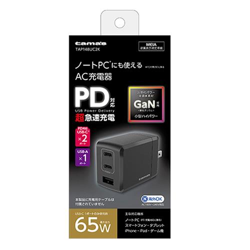 多摩電子工業 TAP148UC2K(ブラック) 多摩電子工業 USB充電器 PD65W コンセントチャージャーC×2＋A