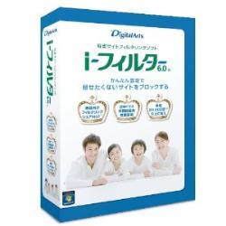 デジタルアーツ i-フィルター 6.0