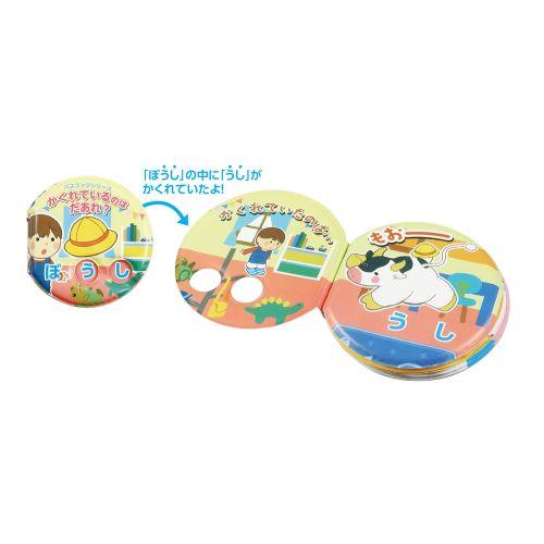 アーテック バスブックシリーズ かくれているのはだあれ？ 7278 [知育おもちゃ][学習][室内][お風呂][本][バスブック][読み方][絵][言葉]