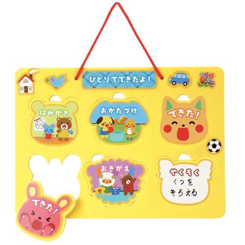 アーテック ひとりでできたよボード 7289 [学習][室内][勉強][知育][ひとり][やくそく][ボード]