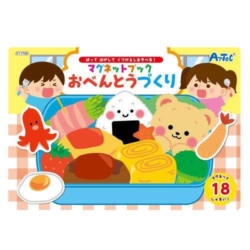 アーテック マグネットブック おべんとうづくり 11708 [知育玩具][知育ブック][ﾌﾟﾚｲﾌﾞｯｸ][えほん][知育][脳育][マグネット]