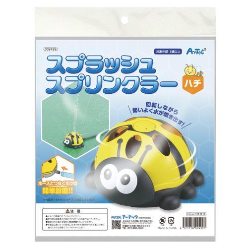 アーテック 店舗販売スプラッシュスプリンクラーハチ 11759 [知育玩具][水遊び・お風呂遊び][おもちゃ][玩具][トイ][知育][子ども][遊び][外][水遊び][噴水]