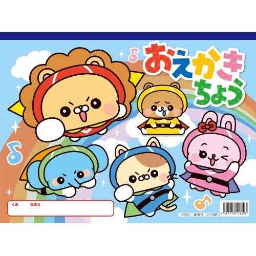 アーテック おえかきちょう A4(ヨコ型) 11889 [日用品][日常][生活][文具][文房具][ステーショナリー][おえかき][自由帳][らくがき][紙]