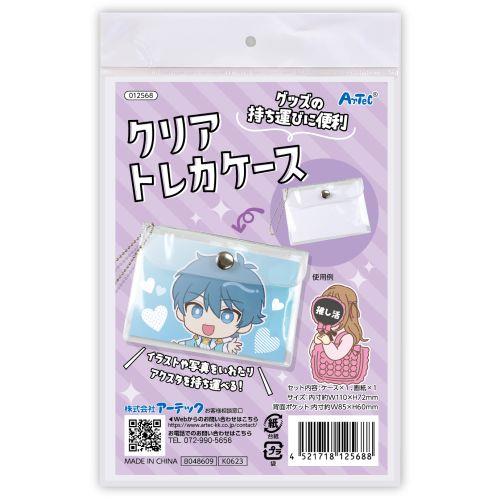 アーテック デザイントレカケース 12568 [推し活][ライブ][撮影][応援][推し][手作り][グッズ][DIY][トレカ][ケース]