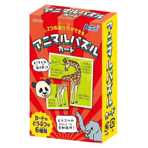 アーテック アニマルパズルカード 21191 [パズル][カードゲーム][発育][知育][豆知識][動物][プレゼント][こども][おもちゃ][室内遊び]