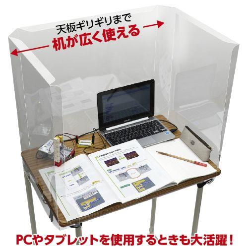 アーテック 新JIS規格対応学校机用 飛沫防止ガード 51890